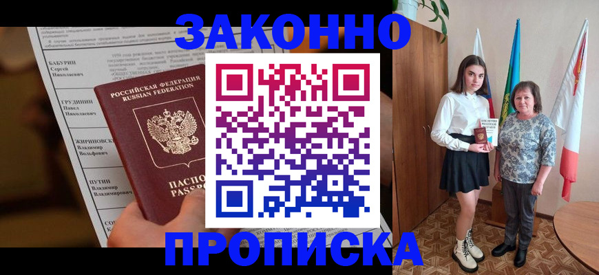 временная регистрация для всех в Тереке