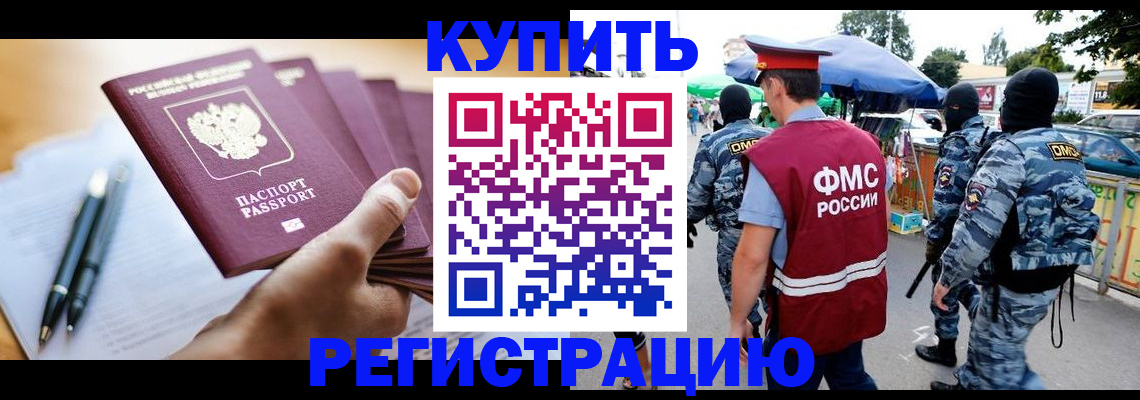 миграционный учет в Тереке
