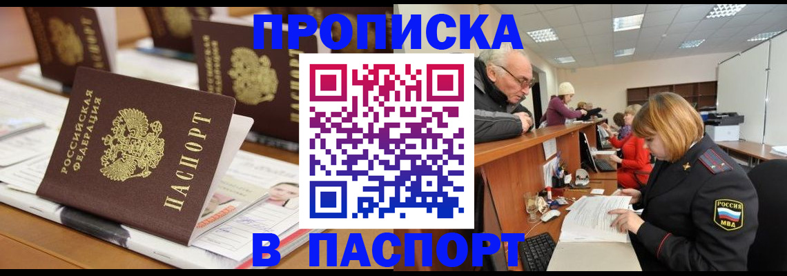 купить прописку в Тереке
