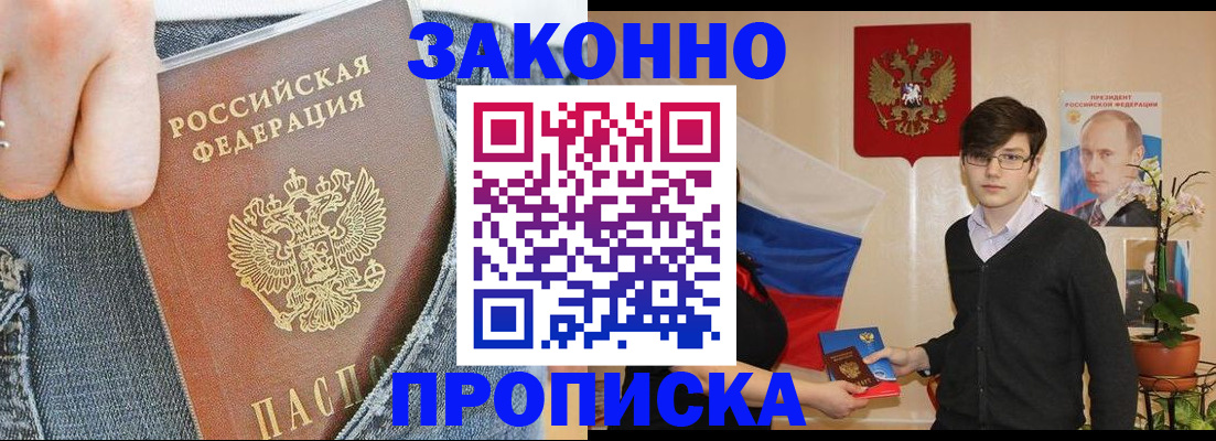 прописка для школы в Тереке