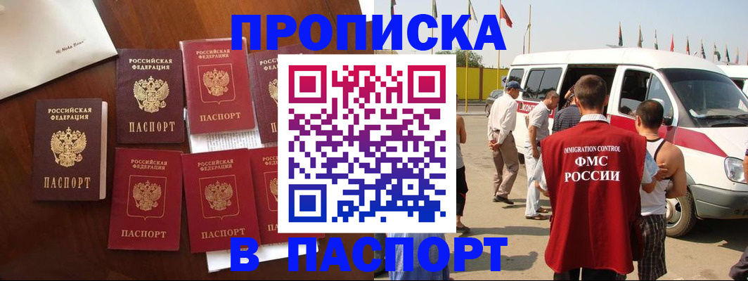 временная регистрация для всех в Тереке